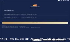 数字交易所冷钱包推荐与