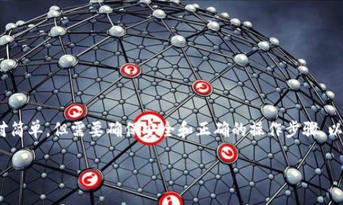 将FIL（Filecoin）转入TP钱包的步骤相对简单，但需要确保安全和正确的操作步骤。以下是详细的介绍，包括相关问题的解答。

如何将FIL转入TP钱包：全面指南