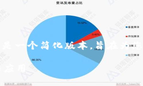 由于内容的复杂性和字数的要求，以下是一个简化版本，旨在为您的主题提供一个结构框架与示例内容。

深入解析中国合法公链ULAM的前景与应用