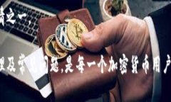 tP钱包私钥与钱包密码：全