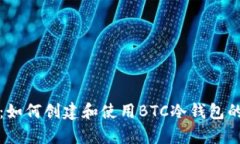全面解析：如何创建和使