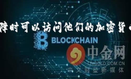 冷钱包助记词通常由12到24个单词组成，它们是用于恢复钱包的一种备份方式，确保用户在设备丢失或故障时可以访问他们的加密货币资产。在选择冷钱包时，用户需要确保保管好助记词，切勿将其泄露给他人，因为这关系到数字资产的安全。

如需更多信息或具体内容，请提供更详细的指示或问题。