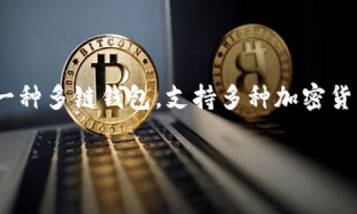 在讨论TP钱包提示符号误差的情况时，我们首先需要明确TP钱包是什么以及这种情况可能带来的影响。TP钱包通常是指“TokenPocket”钱包，是一种多链钱包，支持多种加密货币和代币的存储与交易。提示符号误差一般指的是在使用过程中出现的某种信息提示错误，让用户无法正常进行操作，比如无法发送或接收代币。

###  TP钱包提示符号误差的常见原因及解决方案
