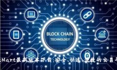 BitMart最新版本下载：安全