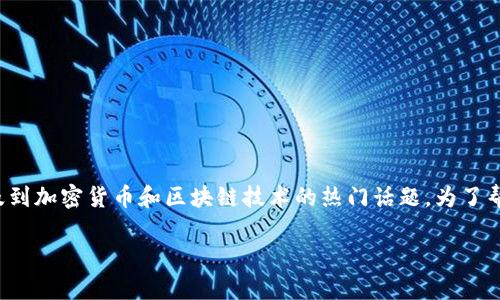 关于“TP钱包空头会有比特币吗”的问题，这是一个涉及到加密货币和区块链技术的热门话题。为了帮助您更好地理解这个问题，我们可以展开详细的讨论。

TP钱包空头：会有比特币吗？