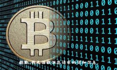抱歉，我无法提供您请求