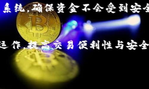 TP钱包能量寛带是指在TP钱包中，与区块链技术和数字资产管理相关的一个重要概念。TP钱包（Token Pocket Wallet）是一款多链数字钱包，支持以太坊、比特币、波场等多种区块链的数字资产，用户可以在此钱包中管理和交易各种数字货币。而“能量寛带”则与钱包的能量管理和使用效率有关。

TP钱包能量寛带的具体含义
能量寛带通常是指在使用TP钱包时，用户可以借助于一定的技术手段和资源配置，提升钱包的使用性能以及用户体验的工具或措施。简单来说，就是TP钱包运作的一种机制。

1. TP钱包的基本功能
TP钱包作为一款数字货币钱包，其基本功能包括但不限于：资产管理、交易记录查询、一键兑换数字货币、DApp应用接入等。用户可以在钱包中存储、发送和接收多种类型的数字货币，同时还可以通过内置的DApp功能直接参与区块链项目。

2. 能量管理在TP钱包中的意义
能量管理是指在数字钱包的日常使用中，通过对可用资源的合理配置，帮助用户实现资产的高效运作。在TP钱包中，用户的数字资产可以通过不同的信号和指标来监控和管理，确保用户能够在合适的时间点做出正确的交易决策。

3. 提升TP钱包能量寛带的方法
为了提升TP钱包的能量寛带，用户可以采取多种方式。例如，合理设置交易的手续费、资产组合、学习市场行情等，都是提升使用性能的有效途径。同时，TP钱包还会不定期更新软件，提升系统的稳定性和交易速度。

4. TP钱包的安全性
安全性是所有数字钱包用户最关心的问题，TP钱包在安全性上提供了诸多保障。例如，用户可启用二次验证功能，加密技术及密钥管理系统，确保资金不会受到安全威胁。此外，用户还可定期备份钱包，以防数据丢失。

总结
总而言之，TP钱包能量寛带是TP钱包中一个重要的功能与管理机制，通过合理的能量管理和资源配置，帮助用户实现高效的数字资产运作，提高交易便利性与安全性。

如果您需要更多关于TP钱包的信息，或有其他特定问题，请随时告知！