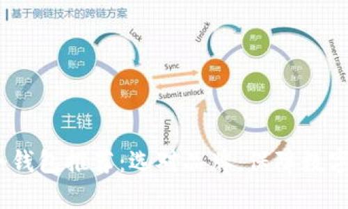 2023年冷钱包推荐：选对品牌，保障数字资产安全