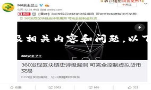 当然，可以为“TP钱包收USDT”编写推广的以及相关内容和问题。以下是建议的和关键词，以及详细的内容结构。


如何在TP钱包上安全收取USDT：全面指南
