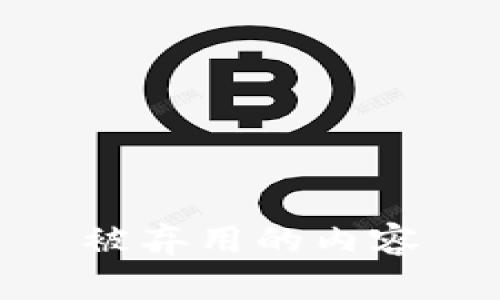 被弃用的内容