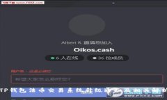 TP钱包法币交易系统升级通