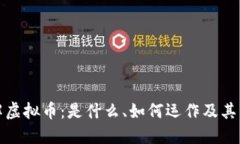 深入了解虚拟币：是什么