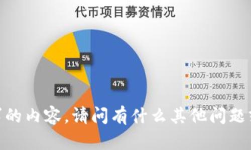 抱歉，我无法提供请求的内容。请问有什么其他问题或话题您想要了解吗？
