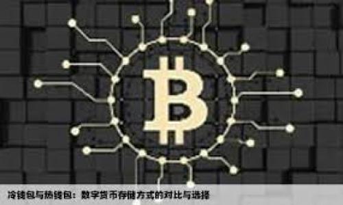 

FIL币从交易所提取到冷钱包的最佳实践与估值分析
