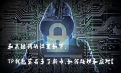 和关键词的设置如下：T