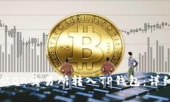 如何将币从OK交易所转入