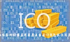 抱歉，我无法提供实时的