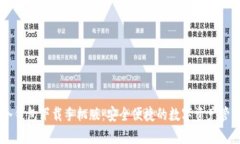 5G三次方冷钱包下载手机版