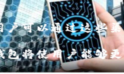   什么是TP钱包地址？使用TP钱包的详细解析与应用 / 

 guanjianci TP钱包, 钱包地址, 数字资产, 区块链 /guanjianci 

什么是TP钱包？
TP钱包，或称“TokenPocket”，是一个跨平台的数字资产钱包，它支持多种数字货币和区块链网络。TP钱包不仅支持以太坊和比特币等主流数字货币，还支持EOS、TRON、NEO等众多公链。随着数字货币的不断普及，TP钱包凭借其简单易用的界面、安全性高和多功能的特点，已经成为很多用户的选择。

TP钱包地址的定义
在区块链技术中，钱包地址是用户进行交易时的唯一标识符，就像银行账户一样。TP钱包地址指的是你在TP钱包中用来接收和发送数字资产的地址。每一个钱包地址都是由一串字母和数字组成，保证了交易的安全性和匿名性。用户可以轻松生成一个或多个钱包地址来管理他们的数字资产。

如何获取TP钱包地址
获取TP钱包地址的过程相对简单。用户只需下载并安装TP钱包应用程序后，可以根据提示创建一个新的钱包。在创建钱包的过程中，用户需要设置一个安全密码，并记录下助记词，这是钱包安全的关键。创建完成后，用户就可以在钱包界面找到自己的钱包地址，通常是在“接收”或“收款”选项下展示。

TP钱包的主要功能
TP钱包不仅仅是一个存储数字资产的地方，它还具备许多实用功能。用户可以通过TP钱包进行数字资产的转换、交易、DApp使用和参与各种区块链项目等。TP钱包内置多个去中心化金融（DeFi）协议，用户可以很方便地进行流动性挖矿、借贷等操作，充分利用他们的数字资产。此外，TP钱包还支持NFT的管理和交易，用户可以通过钱包方便地购买和出售各类数字艺术品。

TP钱包的安全性
安全性是TP钱包的重要考量之一。TP钱包通过多重安全策略来保障用户的数字资产安全，包括私钥的本地存储和加密、助记词的生成和保护等。此外，TP钱包不存储用户的私钥和助记词，用户才能真正拥有他们的资产控制权。为了进一步提高安全性，用户也可以选择启用二次验证功能，增加账户的安全层级。

TP钱包的用户体验
TP钱包的用户界面设计简单直观，适合各种水平的用户使用。新手用户在首次使用时可以通过向导进行钱包创建和管理。同时，TP钱包提供了丰富的帮助文档和社区支持，让用户在使用过程中遇到的问题可以得到及时解决。多种语言的支持也是TP钱包的一个优点，方便全球用户的使用。

TP钱包在不同区块链中的应用
TP钱包的跨链功能使它在多种区块链上都能够被广泛使用。例如，在以太坊网络中，用户可以轻松管理ERC-20代币，并参与去中心化交易所（DEX）的交易。而在TRON网络中，用户可以进行快速的TRC-20代币的转账。在每一个区块链网络中，TP钱包都提供了不同的应用与服务，让用户的资产管理变得更加灵活和自由。

常见问题
问题一：TP钱包安全性如何保障？
TP钱包非常重视用户安全。在创建钱包时，它不会存储用户的助记词或私钥，确保用户对自己数字资产的完全控制。推荐用户使用强密码、定期更改密码，并注意安全操作，避免在不安全的网络环境中访问钱包。如果用户的设备受到病毒或恶意软件的侵入，也可能会造成资产损失，因此应定期检查设备安全。

问题二：如果忘记了助记词，怎么办？
助记词是TP钱包恢复账户的唯一方法，如果用户忘记助记词，恢复账户将变得非常困难。TP钱包建议用户在创建钱包时将助记词记录在安全的地方，并定期备份。在未能找到助记词的情况下，用户将无法访问他们存储在该钱包中的任何资产。所以在生成钱包时，请务必仔细对待助记词的保管。

问题三：TP钱包如何进行交易？
用户在TP钱包中进行交易的过程非常简单。在输入收款地址、输入金额并确认后，用户就可以发起转账，TP钱包会实时显示交易的状态和进度，包括交易是否成功、预计的确认时间等信息。此外，TP钱包还支持在不同区块链间进行兑换，用户可以随时根据需求进行资产配置。

问题四：如何联系客服解决TP钱包使用中的问题？
TP钱包用户在使用过程中，如遇到问题可以通过应用内的帮助中心来寻找答案，或访问官方网站查看常见问题解答。此外，TP钱包也在多个社交媒体平台上提供了客服支持，用户可以通过这些渠道直接联系客服团队进行咨询，通常快速而高效。

总结来看，TP钱包作为一种现代化的数字资产管理工具，凭借其灵活的功能和用户友好的体验，正在成为越来越多人的选择。在数字货币市场日益发展的今天，明智地使用TP钱包将使用户能够更好地管理自己的资产，灵活应对市场变化。