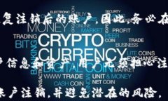 注销TP钱包账户的详细指南