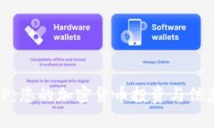 币界网APP：您的加密货币