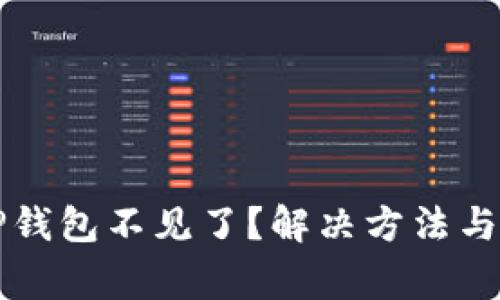 火币提币到TP钱包不见了？解决方法与常见问题解析