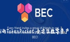  了解Android的TokenPocket：全
