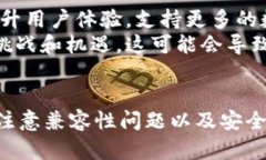 TP钱包与CGP钱包的兼容性分