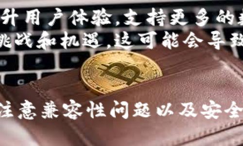 TP钱包与CGP钱包的兼容性分析：两个钱包的使用对比
TP钱包, CGP钱包, 移动支付, 数字钱包/guanjianci

引言
在当今数字经济迅速发展的背景下，电子钱包成为了人们日常生活中不可或缺的一部分。TP钱包和CGP钱包就是市场上两款较为流行的电子钱包。用户在选择一个钱包时，常常会考虑其兼容性，以及能否在不同的平台和场景中使用。
本文将围绕TP钱包和CGP钱包的兼容性进行分析，并探讨这两个钱包各自的优势和适用场景。同时，也会解答关于这两款钱包的相关问题，帮助用户做出更明智的选择。

TP钱包概述
TP钱包是一款以安全性和用户体验为核心的数字钱包，支持多种加密货币和移动支付功能。用户可以通过TP钱包进行日常消费、转账、兑换数字资产等操作。TP钱包的界面设计友好，功能多样，适合不同类型的用户。
特色功能包括：多币种支持、安全的资产管理、快速的交易通道等。TP钱包的安全性能也备受关注，采用了多重加密和风控策略，确保用户资产的安全性。

CGP钱包概述
CGP钱包同样是一款功能强大的数字钱包，专注于区块链技术应用。CGP钱包的特点在于其对于区块链项目的支持以及社区互动功能。用户不仅可以在CGP钱包中存储和管理资产，还可以通过钱包平台参与各类区块链项目。
CGP钱包的优势在于其开放性和灵活性，能够为用户提供多样化的投资选择。CGP钱包的安全性同样值得信赖，采用了行业标准的加密措施。

TP钱包与CGP钱包的兼容性分析
要判断TP钱包和CGP钱包是否通用，首先需要了解这两个钱包支持的区块链网络和资产类型。TP钱包支持一系列主流加密货币，而CGP钱包则专注于特定的区块链项目。
总体而言，这两个钱包并不完全通用。虽然它们能够存储部分相同的资产，但用户在使用过程中仍然需要关注各自的钱包地址和资产管理方式。用户在转账时，务必确认目标钱包是否能够接收相关资产。

使用过程中可能出现的问题

问题一：TP钱包和CGP钱包的资产转移是否顺畅？
在进行资产转移时，用户首先需要确认两个钱包支持的网络类型。TP钱包支持多种访问协议，但CGP钱包可能只支持某些特定网络。如果用户尝试在不兼容的网络间进行转账，资金将会丢失或者失败。
在实际操作中，用户应尽量避免随意转移资产，特别是在不清楚两个钱包是否兼容的情况下。建议用户在转账操作前，查看官方文档或者寻求客服的帮助，以确保转账流程顺畅。

问题二：如何保障TP钱包和CGP钱包的安全？
安全性是使用任何数字钱包时最重要的考虑因素之一。TP钱包和CGP钱包都采取了一系列安全防护措施，比如两步验证、冷钱包存储等。
为了保障安全，用户应该定期更新密码，避免在公共网络上登录钱包，且不向非信任方透露个人信息。同时，可以使用硬件钱包作为备份，降低风险。

问题三：如何选择适合自己的数字钱包？
选择数字钱包时，用户需要考虑自己的需求，例如是否需要多币种支持、是否参与区块链项目、使用场景（如移动支付、在线购物等）。TP钱包更适合日常使用，而CGP钱包则适合那些有兴趣于区块链投资的用户。
在决定前，用户还应对比两者的手续费、交易速度，以及用户评价和反馈，这将有助于作出明智选择。

问题四：将来TP钱包和CGP钱包会有怎样的发展趋势？
随着区块链技术的迅猛发展，电子钱包也在不断更新与迭代。TP钱包和CGP钱包可能会逐步增加更多功能，提升用户体验，支持更多的数字资产。
此外，随着数字货币的普及化，用户需求也会有所变化，钱包服务提供商将需要紧跟市场动向，不断适应新的挑战和机遇。这可能会导致两者在功能上进行整合，进一步推动数字钱包的创新和发展。

结论
总结来说，TP钱包和CGP钱包各具特色，用户在选择时需明确自己的需求。同时，在使用这两款钱包时，一定要注意兼容性问题以及安全防护，确保自己的数字资产安全。通过对两者的深入了解，用户能够更好地管理自己的资金，做出明智的决策。