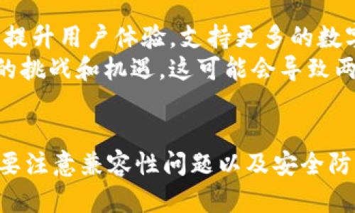 TP钱包与CGP钱包的兼容性分析：两个钱包的使用对比
TP钱包, CGP钱包, 移动支付, 数字钱包/guanjianci

引言
在当今数字经济迅速发展的背景下，电子钱包成为了人们日常生活中不可或缺的一部分。TP钱包和CGP钱包就是市场上两款较为流行的电子钱包。用户在选择一个钱包时，常常会考虑其兼容性，以及能否在不同的平台和场景中使用。
本文将围绕TP钱包和CGP钱包的兼容性进行分析，并探讨这两个钱包各自的优势和适用场景。同时，也会解答关于这两款钱包的相关问题，帮助用户做出更明智的选择。

TP钱包概述
TP钱包是一款以安全性和用户体验为核心的数字钱包，支持多种加密货币和移动支付功能。用户可以通过TP钱包进行日常消费、转账、兑换数字资产等操作。TP钱包的界面设计友好，功能多样，适合不同类型的用户。
特色功能包括：多币种支持、安全的资产管理、快速的交易通道等。TP钱包的安全性能也备受关注，采用了多重加密和风控策略，确保用户资产的安全性。

CGP钱包概述
CGP钱包同样是一款功能强大的数字钱包，专注于区块链技术应用。CGP钱包的特点在于其对于区块链项目的支持以及社区互动功能。用户不仅可以在CGP钱包中存储和管理资产，还可以通过钱包平台参与各类区块链项目。
CGP钱包的优势在于其开放性和灵活性，能够为用户提供多样化的投资选择。CGP钱包的安全性同样值得信赖，采用了行业标准的加密措施。

TP钱包与CGP钱包的兼容性分析
要判断TP钱包和CGP钱包是否通用，首先需要了解这两个钱包支持的区块链网络和资产类型。TP钱包支持一系列主流加密货币，而CGP钱包则专注于特定的区块链项目。
总体而言，这两个钱包并不完全通用。虽然它们能够存储部分相同的资产，但用户在使用过程中仍然需要关注各自的钱包地址和资产管理方式。用户在转账时，务必确认目标钱包是否能够接收相关资产。

使用过程中可能出现的问题

问题一：TP钱包和CGP钱包的资产转移是否顺畅？
在进行资产转移时，用户首先需要确认两个钱包支持的网络类型。TP钱包支持多种访问协议，但CGP钱包可能只支持某些特定网络。如果用户尝试在不兼容的网络间进行转账，资金将会丢失或者失败。
在实际操作中，用户应尽量避免随意转移资产，特别是在不清楚两个钱包是否兼容的情况下。建议用户在转账操作前，查看官方文档或者寻求客服的帮助，以确保转账流程顺畅。

问题二：如何保障TP钱包和CGP钱包的安全？
安全性是使用任何数字钱包时最重要的考虑因素之一。TP钱包和CGP钱包都采取了一系列安全防护措施，比如两步验证、冷钱包存储等。
为了保障安全，用户应该定期更新密码，避免在公共网络上登录钱包，且不向非信任方透露个人信息。同时，可以使用硬件钱包作为备份，降低风险。

问题三：如何选择适合自己的数字钱包？
选择数字钱包时，用户需要考虑自己的需求，例如是否需要多币种支持、是否参与区块链项目、使用场景（如移动支付、在线购物等）。TP钱包更适合日常使用，而CGP钱包则适合那些有兴趣于区块链投资的用户。
在决定前，用户还应对比两者的手续费、交易速度，以及用户评价和反馈，这将有助于作出明智选择。

问题四：将来TP钱包和CGP钱包会有怎样的发展趋势？
随着区块链技术的迅猛发展，电子钱包也在不断更新与迭代。TP钱包和CGP钱包可能会逐步增加更多功能，提升用户体验，支持更多的数字资产。
此外，随着数字货币的普及化，用户需求也会有所变化，钱包服务提供商将需要紧跟市场动向，不断适应新的挑战和机遇。这可能会导致两者在功能上进行整合，进一步推动数字钱包的创新和发展。

结论
总结来说，TP钱包和CGP钱包各具特色，用户在选择时需明确自己的需求。同时，在使用这两款钱包时，一定要注意兼容性问题以及安全防护，确保自己的数字资产安全。通过对两者的深入了解，用户能够更好地管理自己的资金，做出明智的决策。