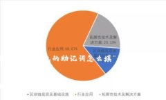 以下是一个针对“TP钱包的