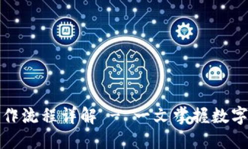TP钱包卖币操作流程详解 - 一文掌握数字货币交易技巧