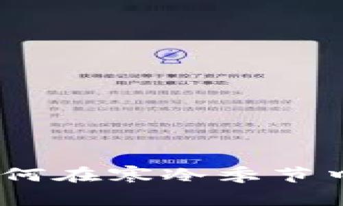 天冷了，钱包也冷了：如何在寒冷季节中理财，让你的钱包保暖
