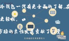   酷神冷钱包一代：安全数
