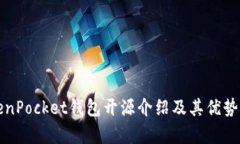 TokenPocket钱包开源介绍及其