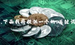 温馨提示：由于字数要求
