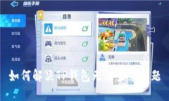 如何解决TP钱包无法登录问
