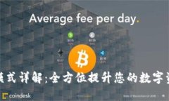 TP钱包高级模式详解：全方