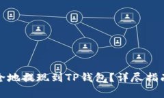 如何将以太坊安全地提现