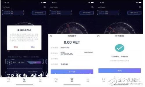 : TP钱包创建指南：如何设置和管理多个钱包