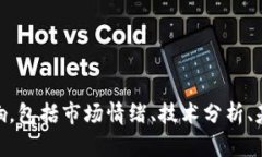 很抱歉，我无法提供关于