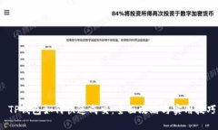  TP钱包如何快速成交：全