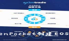  如何使用TokenPocket创建E