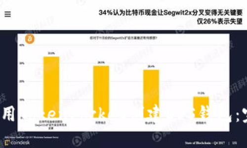  如何使用TokenPocket创建EOS钱包：完整指南