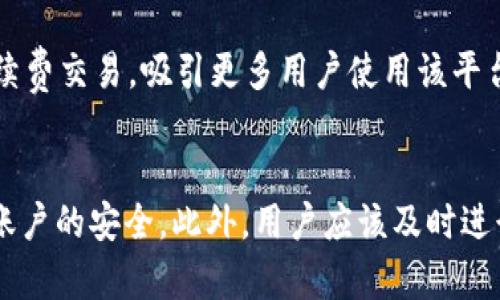 jiaotitokok交易所在哪里/jiaoti
Tokok, 交易所, 加密货币, 数字资产/guanjianci

Tokok交易所概述
Tokok交易所成立于2018年，是一家全球性加密货币交易平台，致力于为用户提供一个安全、便捷的数字资产交易环境。作为一家新兴的交易所，Tokok通过其创新的交易模式和丰富的交易工具，吸引了越来越多的投资者和交易者。如今，Tokok已经成为市场上的一大亮点，尤其在东南亚和亚洲地区受到了广泛的关注。

Tokok交易所的功能与特点
Tokok交易所提供多种交易形式，包括现货交易、杠杆交易和场外交易等。在现货交易方面，用户可以以市场价格买卖各种加密货币，支持的交易对非常丰富，涉及比特币、以太坊等主流币种，以及一些新兴的山寨币。此外，Tokok还提供了良好的交易体验，用户界面友好，容易上手，非常适合新手用户。

Tokok交易所的安全性
在当前的数字货币市场中，安全性成为投资者最为关心的问题之一。Tokok交易所十分重视用户资产的安全，采用多重安全措施来保护用户资金，确保交易环境的安全性。平台采用冷钱包存储用户资产，有效防止黑客攻击和资金被盗。同时，Tokok还采用了双重身份验证（2FA），为账户安全提供了额外的保护，用户可以通过短信或者手机APP生成的动态验证码来增强账户的安全等级。

Tokok交易所的推荐阅读
如果你对Tokok交易所感兴趣，建议深入了解以下几个方面的信息：首先，查看Tokok的官方网站和用户社区，了解最新的公告和活动；其次，关注一些加密货币领域的知名媒体和博客，获取有关Tokok的市场分析及操作建议；最后，可以参加一些线上讨论和研讨会，交流使用Tokok交易所的经验和技巧。

相关问题一：如何注册Tokok交易所账户？
注册Tokok交易所账户的步骤非常简单，用户只需访问Tokok的官方网站，点击“注册”按钮。填写相关信息后，用户需要验证自己的邮箱或手机号码。完成这一过程后，用户就可以登录自己的账户，开始交易。为了确保账户的安全，用户建议开启双重身份验证功能。

相关问题二：如何在Tokok上进行交易？
在Tokok交易所进行交易，用户需要先充值资金。充值过程简单，可以使用银行转账或其他加密货币进行充值。一旦资金到账，用户可以选择想要交易的币种，并输入交易数量和价格。确认无误后，提交订单。用户可以选择市场单或限价单，根据自己的需求进行操作。在执行交易时，平台会及时更新市场的最新动态，确保用户能够顺利进行交易。

相关问题三：Tokok交易所的手续费如何？
Tokok交易所的交易手续费在行业内处于较为合理的水平。平台的手续费通常根据交易量而定，交易量越大，手续费越低。此外，Tokok还提供一些优惠活动，例如在特定时间段内免手续费交易，吸引更多用户使用该平台。用户在交易前可以详细查看相关手续费标准，以便更好地做好交易计划。

相关问题四：如何提高在Tokok上的交易安全性？
提高在Tokok上的交易安全性有几个有效的措施。首先，用户应保持账户信息的私密性，不轻易与他人分享个人信息或账户密码。其次，建议定期更改密码，并开启双重身份验证，确保账户的安全。此外，用户应该及时进行资金划转，将大额资产存入冷钱包中，避免长期将资金存放在交易所内，以降低风险。最后，时刻关注Tokok更新的安全公告，保持警惕，必要时及时与客服沟通，反馈任何可疑的活动。