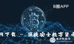 币app官网下载 - 便捷安全