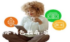 最全面的TRX冷钱包指南：