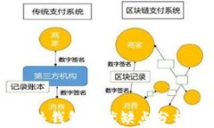 虚拟币冷钱包和热钱包的