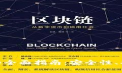 选择最佳冷钱包的全面指