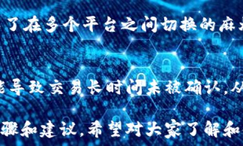   
第二万币钱包地址怎么填：完整指南与实用技巧/第二

关键词  
万币钱包, 钱包地址填写, 加密货币, 数字资产安全/guanjianci

内容简介  
万币钱包（Wanci Wallet）是在加密货币领域中逐渐崭露头角的一款数字货币钱包，它以其安全性和用户友好而受到不少用户的青睐。在使用万币钱包时，正确填写钱包地址是一项至关重要的步骤。本文将为大家详细介绍如何正确填写万币钱包地址，并分享一些相关的实用技巧，帮助用户更好地管理自己的数字资产。

一、什么是万币钱包？  
万币钱包是一种专为加密货币设计的数字钱包。它能够安全地存储多种加密货币，包括比特币、以太坊、莱特币等，提供了方便的管理和交易方式。用户可以通过万币钱包进行加密货币的收发、兑换等操作，同时其内置的安全机制也能大大降低用户的资产风险。  
作为一款数字资产管理工具，万币钱包不仅支持资产的存储和管理，还拥有简洁直观的操作界面，使得即使是新手用户也能快速上手。此外，万币钱包还定期更新，加入新功能，进一步提升用户体验。  

二、万币钱包地址的构成  
万币钱包地址是用于接收和发送加密货币的唯一标识，每个用户在创建钱包时都会生成一个独特的地址。这个地址通常由字母和数字组合而成，长度较长，其复杂性也提高了安全性。  
一般情况下，万币钱包地址的组成包括：  
1. **前缀**：用于指示该地址的类型或所属网络。  
2. **主体**：由随机生成的字母和数字组合，确保每个地址的唯一性。  
3. **校验位**：防止用户在填写时发生错误。  
这样的设计赋予了万币钱包地址安全、唯一的特性。  

三、万币钱包地址如何准确填写？  
填写万币钱包地址时的每一个步骤都需要谨慎，以确保资金的安全。以下是填写地址时的详细步骤：  
1. **获取钱包地址**：在用户的万币钱包界面，找到“接收”或“收款”选项，系统会生成对应的地址。用户可以复制该地址，也可以通过扫描二维码的方式获取。  
2. **填入地址**：在进行转账操作时，将此前复制的地址粘贴到接收方地址栏中。注意避免手动输入，以防止出错。  
3. **确认地址**：再次核对所填写的钱包地址是否与之前获得的地址完全一致，确保没有遗漏字母或数字。  
4. **小额转账测试**：建议在第一次转账时可以先尝试发送一小笔金额，待确认收款无误后再进行大额转账。  
这样的步骤虽然简单，但却是确保资金安全的重要环节。  

四、在填写万币钱包地址时常见的错误及解决方法  
在填写万币钱包地址时，用户容易出现的错误主要包括：地址输入错误、复制错误、网络延迟等。  
1. **地址输入错误**：有些用户选择手动输入地址，容易因为字母和数字的相似性而输入错误。例如，0与O、1与l等。为了避免这种情况，最好的方式是直接复制地址。  
2. **复制错误**：有时候在复制地址时，可能会带上空格，导致整个地址不完整。请务必在粘贴前仔细查看以确保地址的完整性。  
3. **网络延迟导致的转账失败**：在一些情况下，网络不稳定可能导致转账失败，建议用户在操作时检查网络状况，确保网络畅通。  
通过重视这些细节，用户能够减少因地址填写错误而导致的资产丢失风险。  

五、如何保护万币钱包地址的安全性？  
随着加密货币的普及，相关的安全问题也日益凸显。用户必须要对万币钱包及其地址保持警惕，以下是几个保护钱包安全的建议：  
1. **使用强密码**：对于万币钱包账户，设置强密码，并定期更换。此外，尽量不要在不同网站使用相同的密码。  
2. **启用双重认证**：如果万币钱包支持双重认证功能，建议用户开启。这样即使密码被盗取，攻击者也难以登录账户。  
3. **定期备份**：定期备份万币钱包的重要信息，包括私钥等。在需要时可方便快捷地恢复钱包。  
4. **保持软件更新**：及时更新万币钱包的版本，确保使用最新的安全功能和修复。  
通过这些方法，用户可以更好地保护自己的数字资产安全，降低被黑客攻击的风险。  

六、可以常见的相关问题  
1. 钱包地址是唯一的吗？  
每个万币钱包的地址都是唯一的，用户在创建钱包时系统会自动生成一个专属的地址，以保证接收和发送加密货币的安全。即使有多个用户共用一个平台，每个用户的地址也不会重复，因此出现地址冲突的可能性非常低。此主观唯一性确保了数字资产的安全，不会因为地址的重复而引发资产错转的风险。

2. 如何确认资金是否成功转账？  
用户在完成转账后，可以通过多种方式来确认资金是否成功到账。首先，可以在万币钱包内查看交易记录，确认转账状态。同时，用户也可以利用区块链浏览器进行查询，输入钱包地址或交易哈希，可以实时监控该笔交易是否已经成功确认。一般情况下，加密货币交易需要一定的时间进行确认，具体时间取决于网络状况和交易费用设置。

3. 万币钱包是否支持多种加密货币？  
是的，万币钱包支持多个主流的加密货币，包括比特币、以太坊、瑞波币等，用户可以在同一个钱包中管理多种数字资产。这样的设计大大方便了用户，避免了在多个平台之间切换的麻烦。然而，用户在转账时需要注意目标地址的类型，以确保发送的加密货币与目标地址的类型相符，防止资产损失。

4. 遇到转账失败怎么办？  
如果转账失败，用户可以先检查一下网络连接以及填写的地址是否正确。此外，还需要确认所选择的交易费用是否足够。有时候，设置过低的交易费用可能导致交易长时间未被确认，从而等待时间延长。如果确认费率和地址都没有问题，可以选择重新发起转账。如果问题依旧存在，建议联系万币钱包的客服支持，以获得进一步的帮助。

总结来说，万币钱包的使用是一个相对简单的过程，但为了确保资产的安全，用户在填写钱包地址和管理数字资产时必须保持严谨的态度。通过以上的步骤和建议，希望对大家了解和使用万币钱包能够有所帮助。